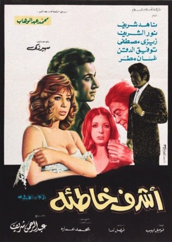 Самый праведный грешник