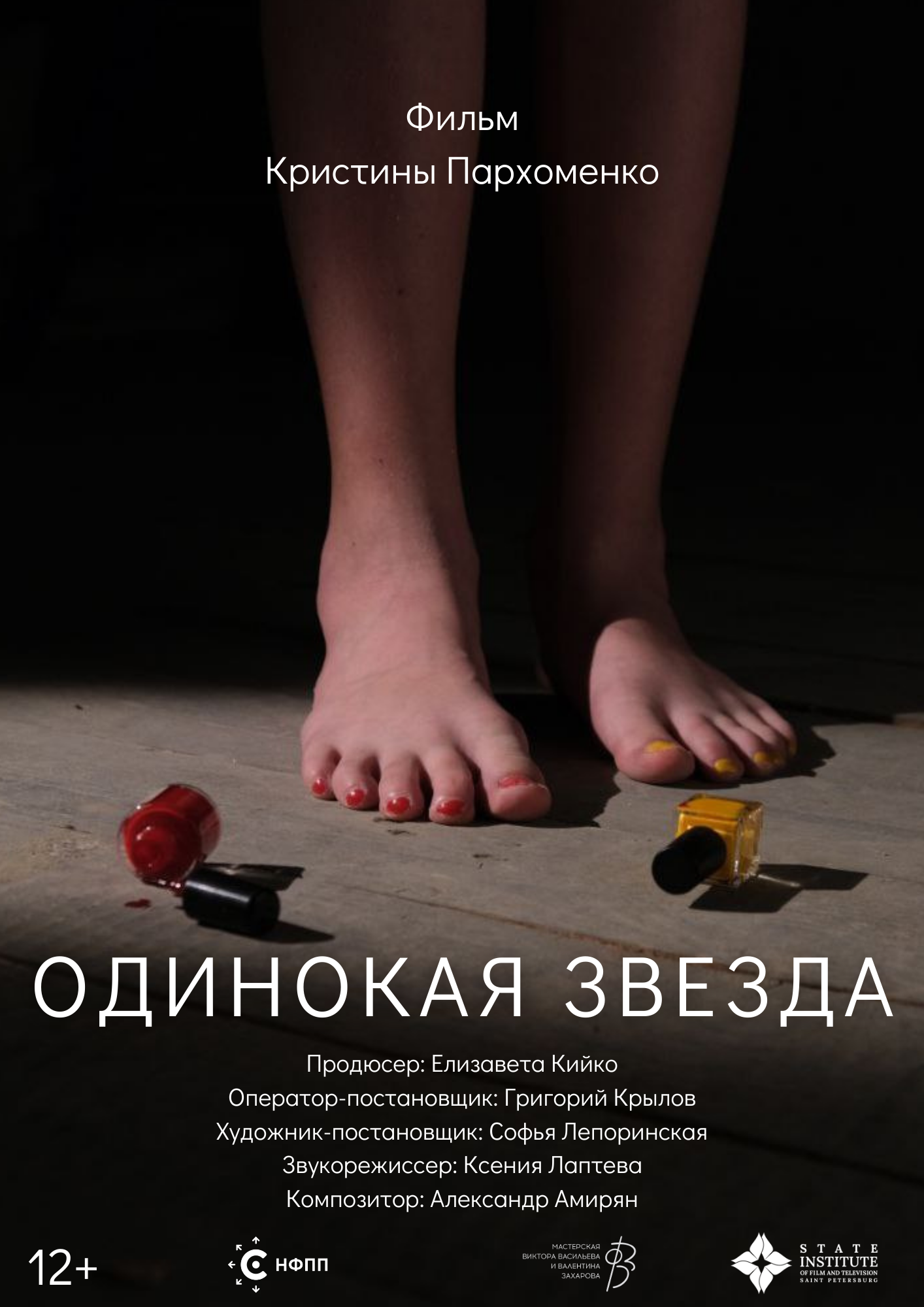 Одинокая звезда
