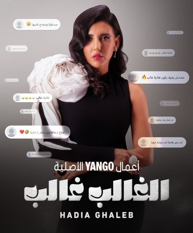 El Ghaleb Ghaleb: Hadia Ghaleb