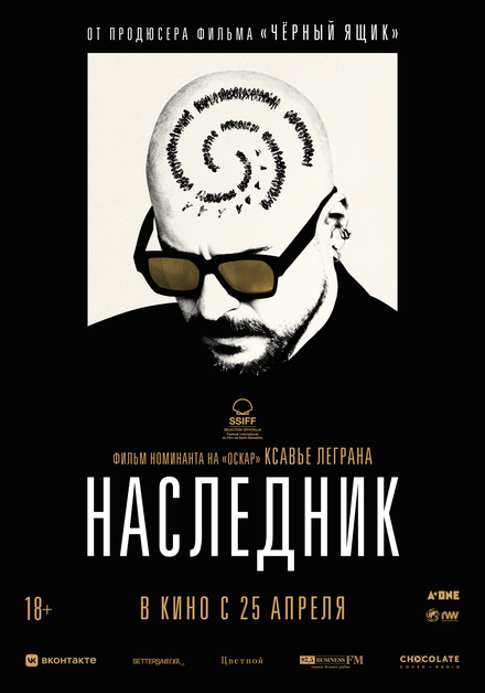 Фильм «Наследник»