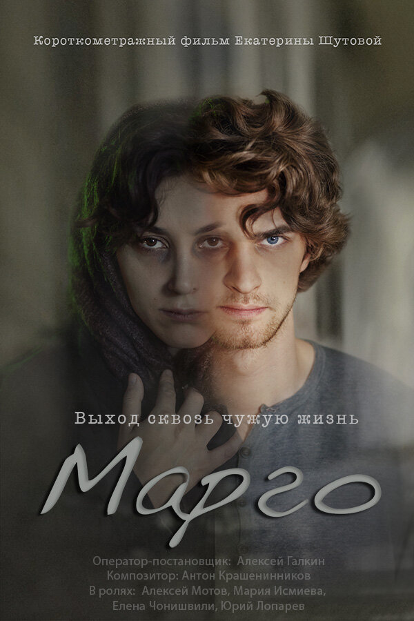 Марго