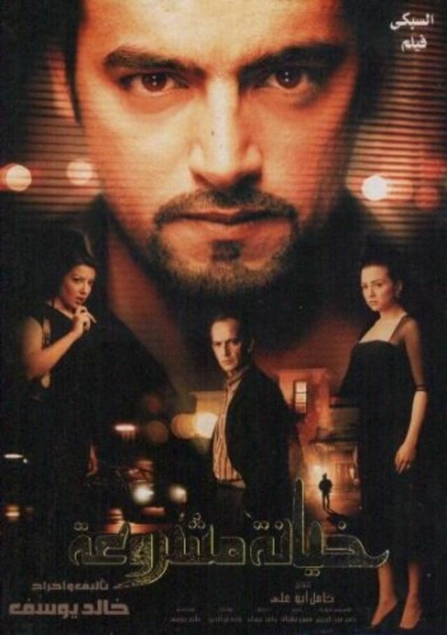 Оправданное предательство