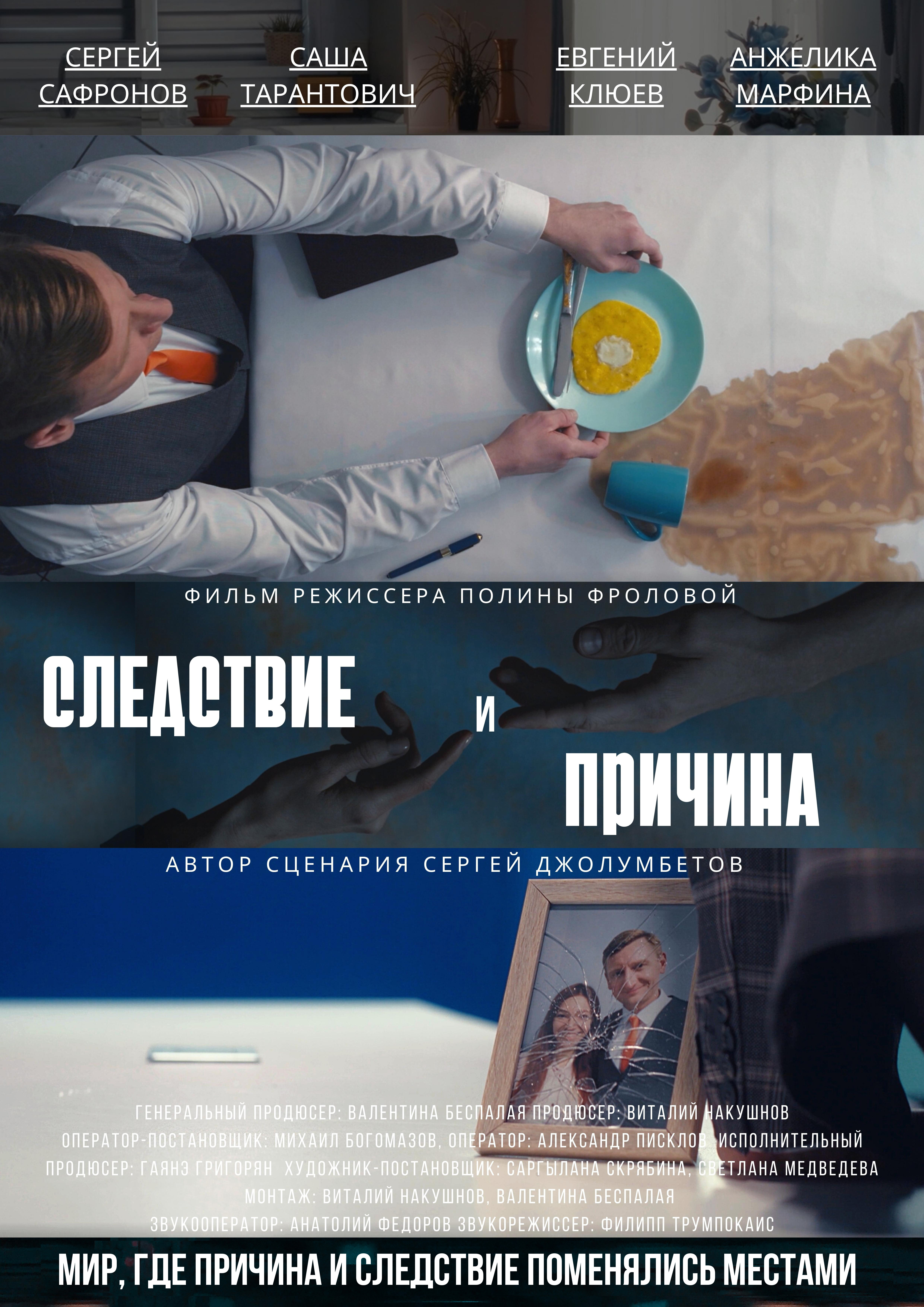Следствие и причина
