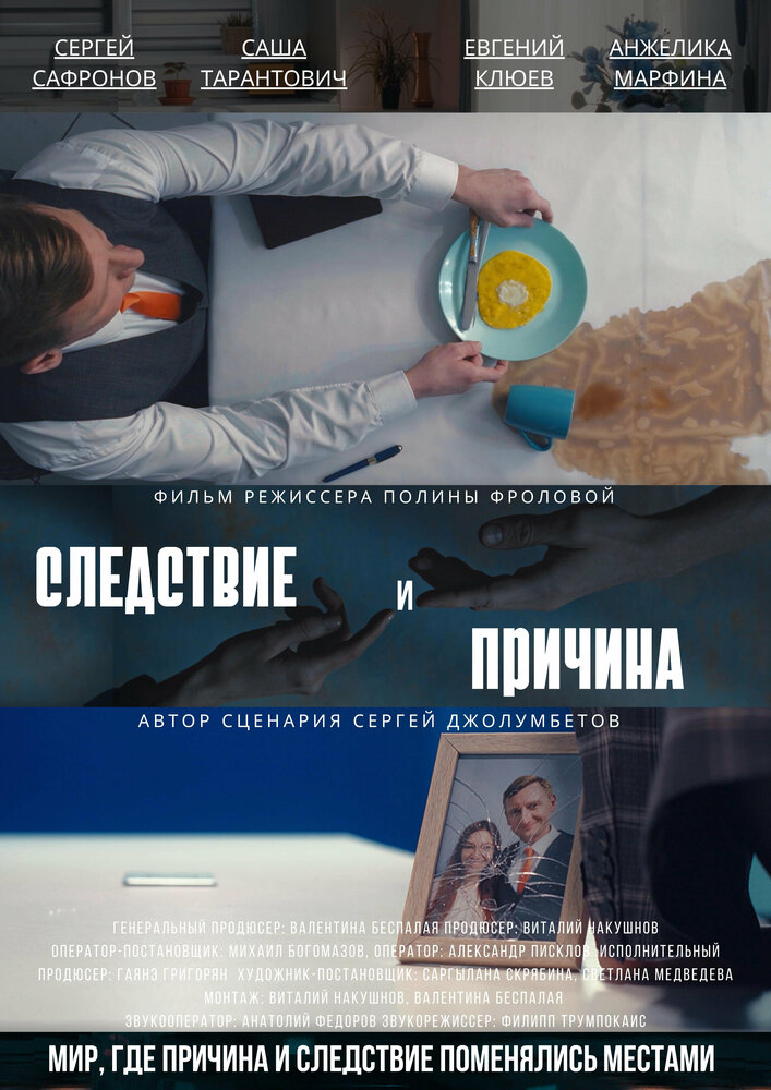 Следствие и причина