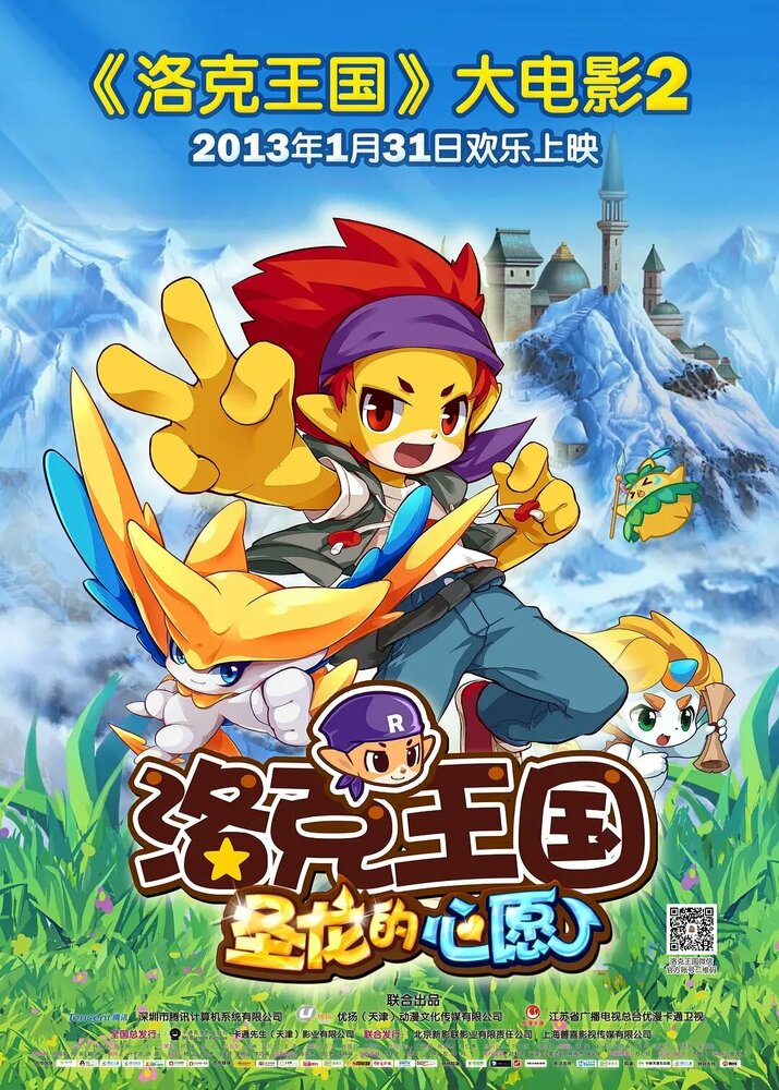 Рыцарь-дракон 2