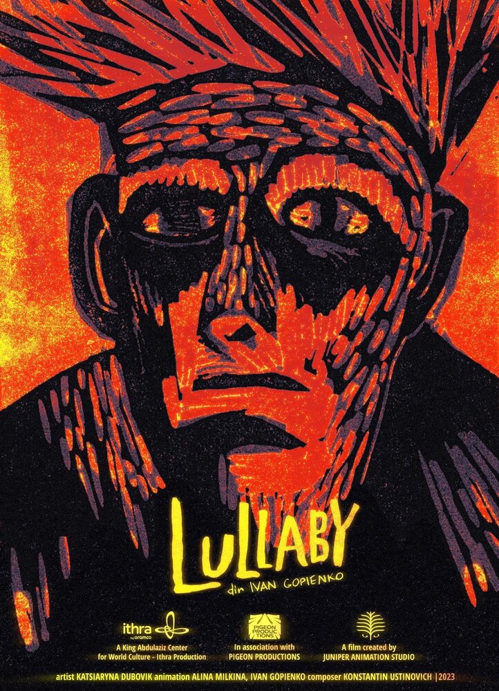 Колыбельная