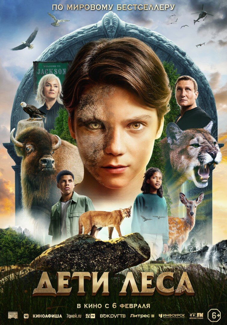 Дети леса (2024) онлайн көрүү