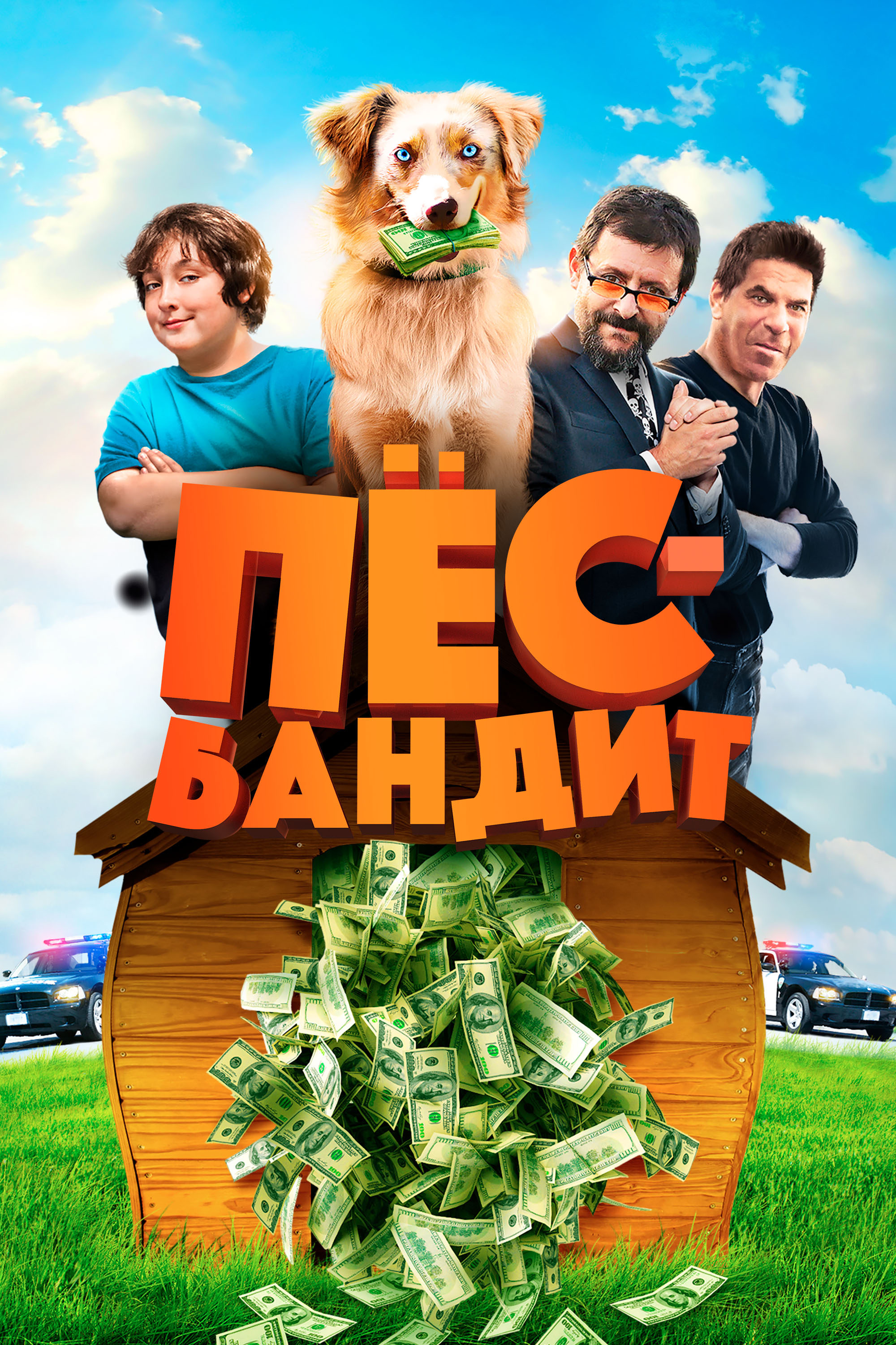 Пёс Бандит (2016) онлайн көрүү