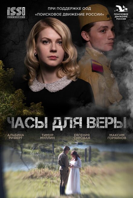  Часы для Веры 