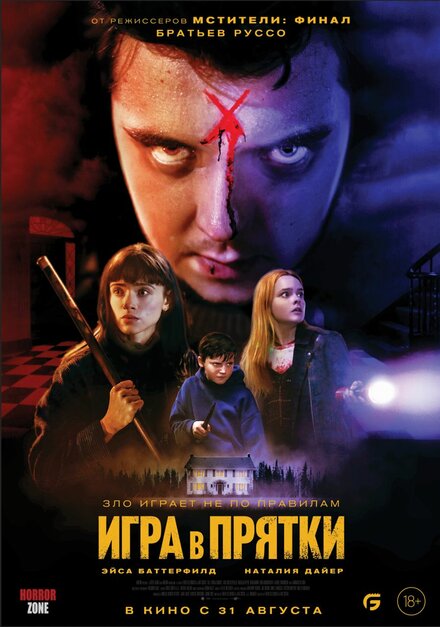 Фильм «Игра в прятки»