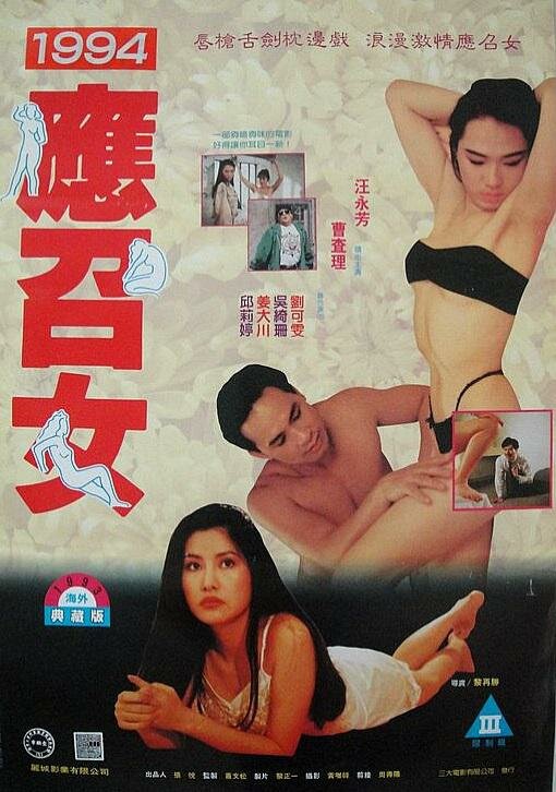 Девушка по вызову 1994