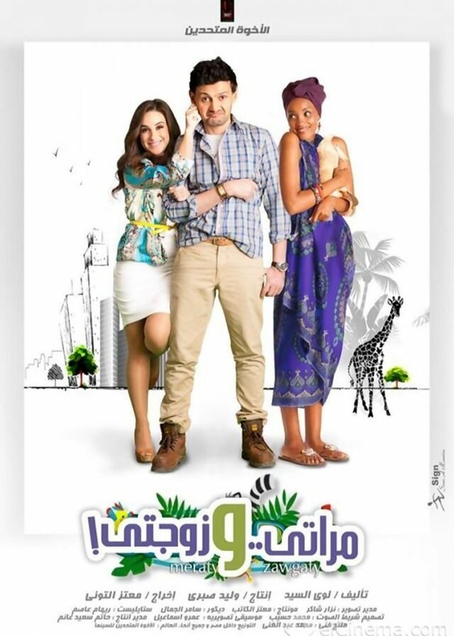 Две моих жены