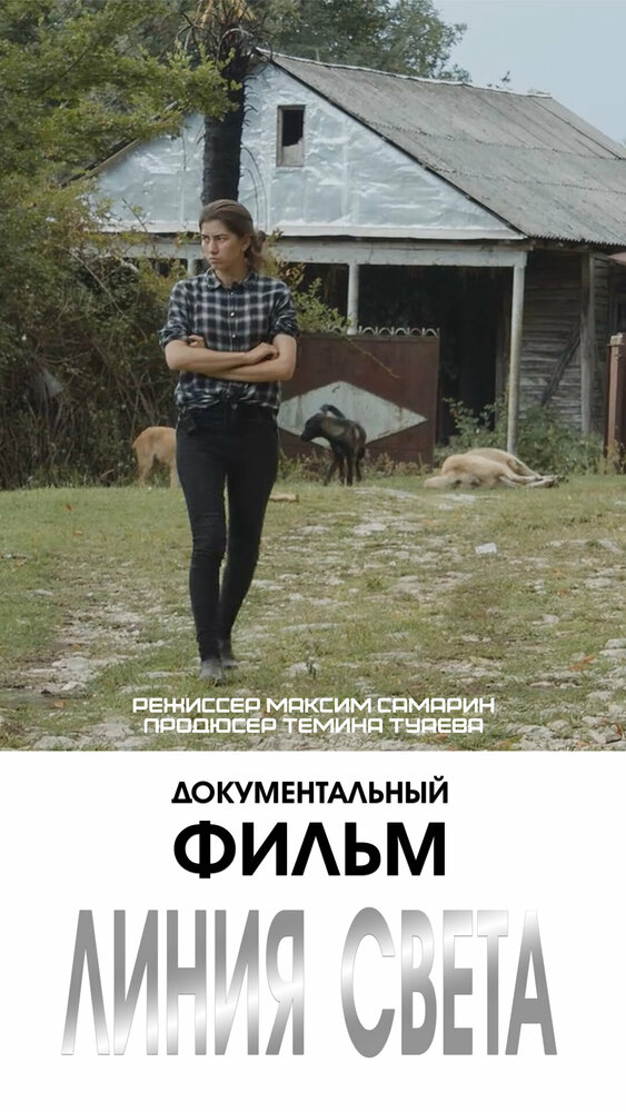 Линия света