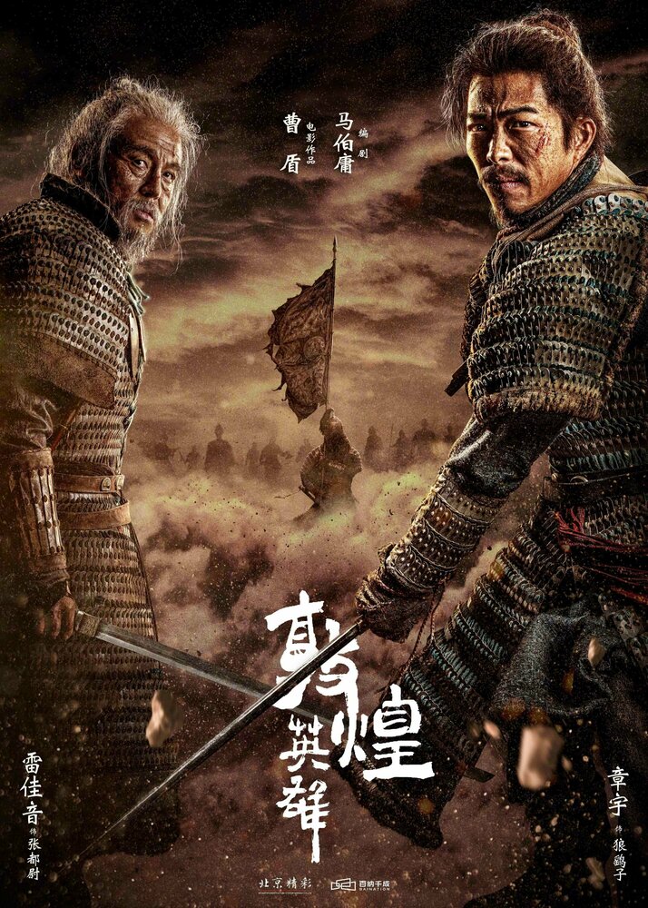 Герои Дуньхуана