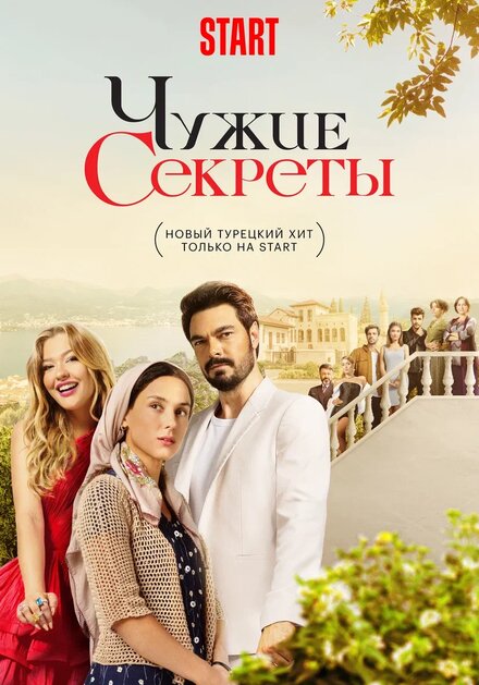 Сериал «Грязная корзина»