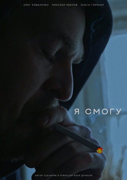 Я смогу