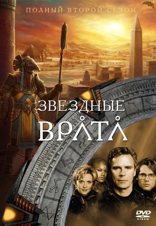Постер фильма: Звездные врата: ЗВ-1
